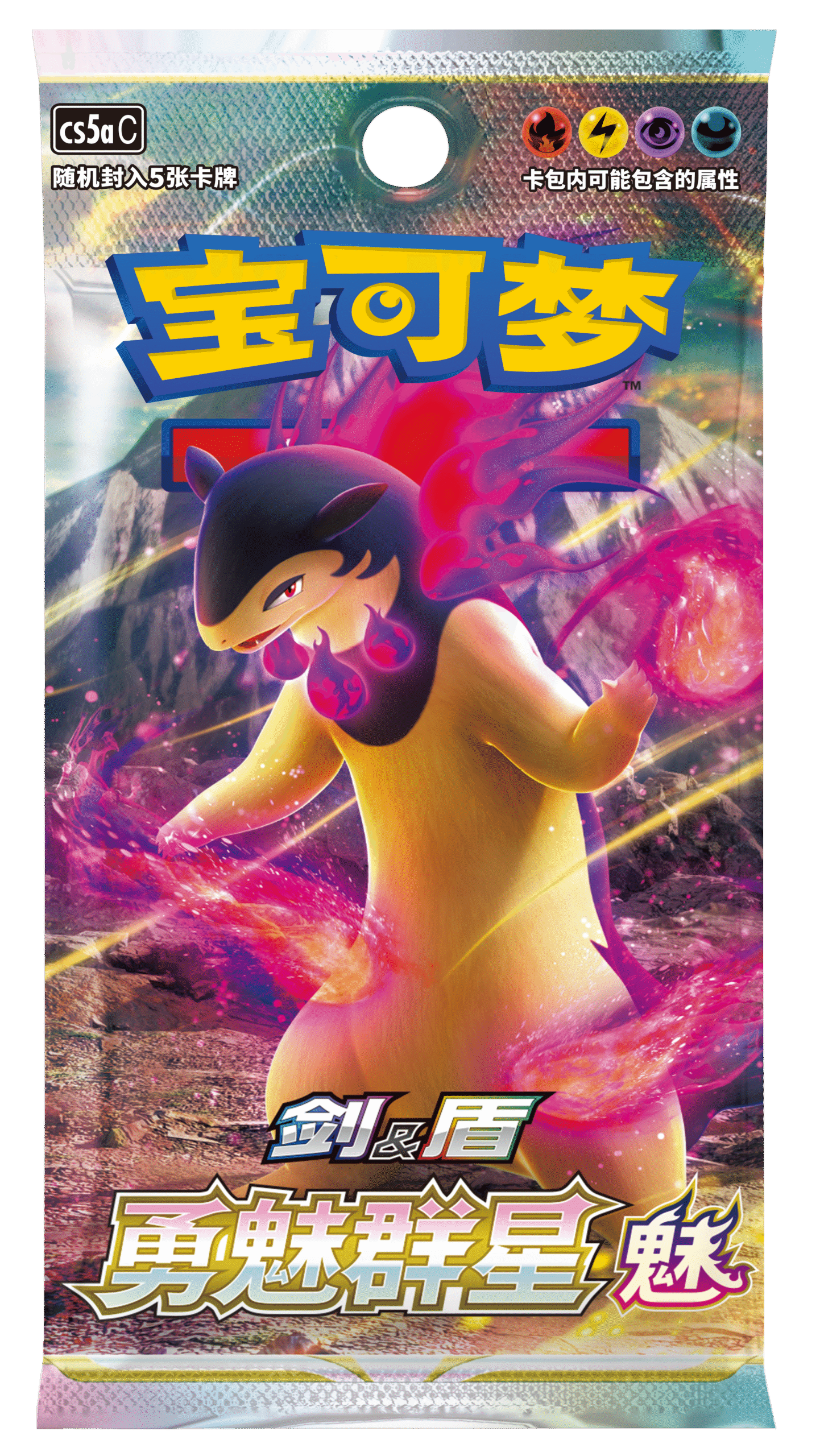 补充包 勇魅群星 魅