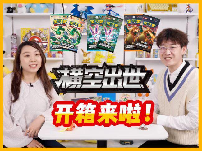 宝可梦卡牌官方开箱视频来了！