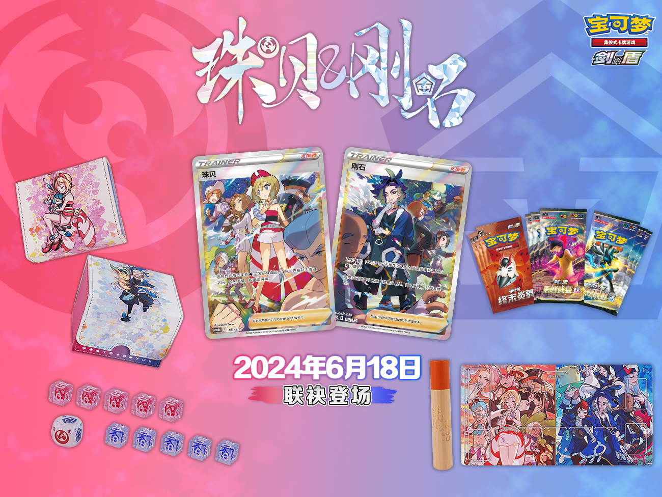2024-5-24 <br/>新品预告！ <br/>包含补充包“勇魅群星”的卡牌新品即将发售