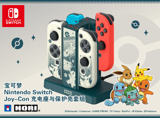 日本游戏周边公司HORI出品任天堂官方认证宝可梦Nintendo Switch周边商品新登场!
