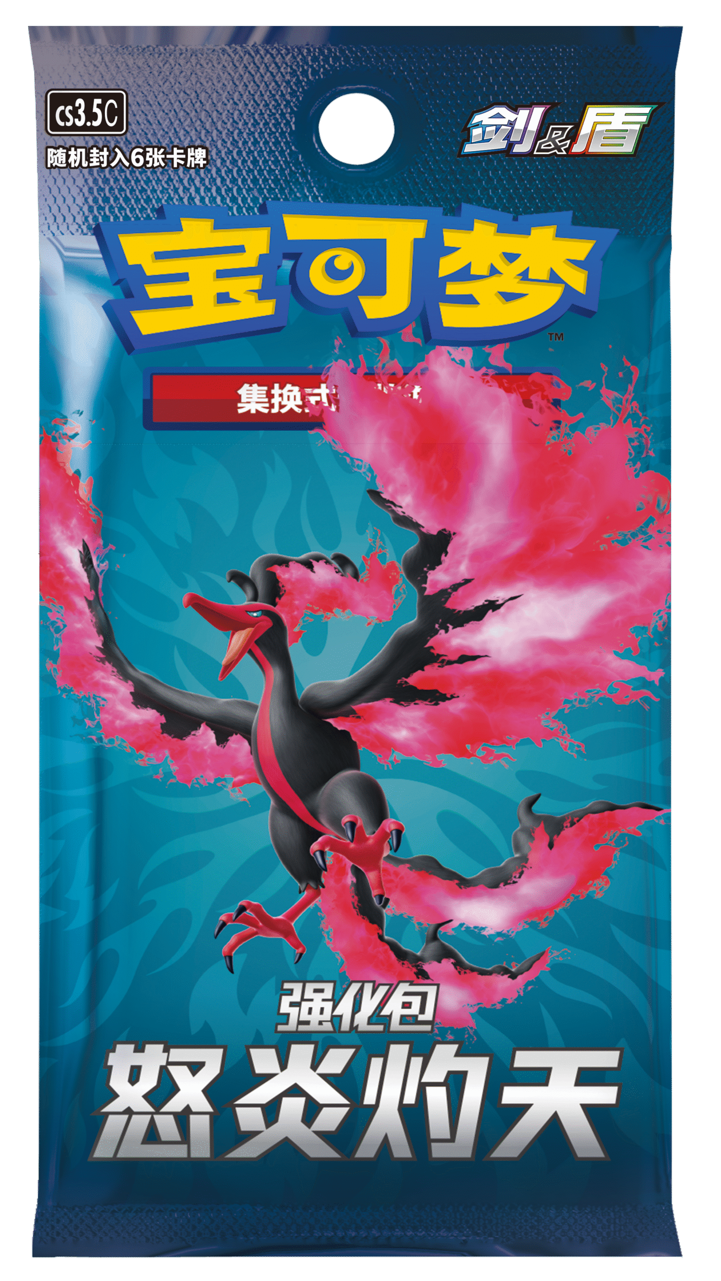 强化包 怒炎灼天