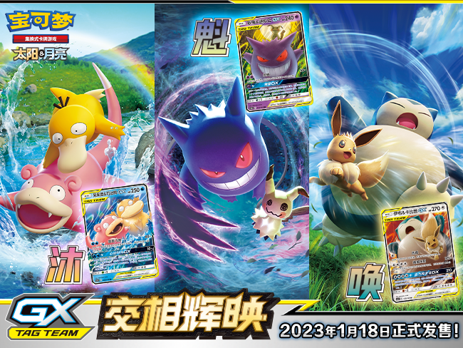 2023-01-13 <br />宝可梦卡牌简中版第二弹商品——【交相辉映】大探秘！来和这些卡牌打个招呼吧！