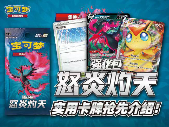 最新强化包“怒炎灼天”强力卡牌介绍