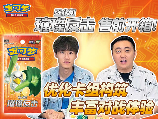 强化包“璀璨反击”开箱