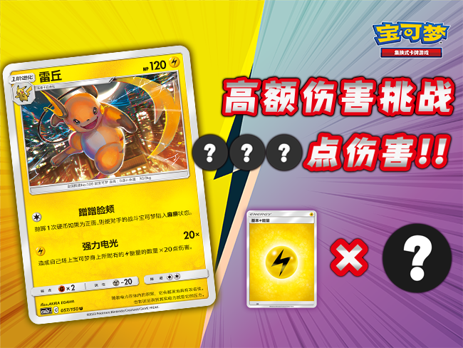 2023-03-14 <br /> 【宝可梦卡牌对战】高额伤害值擂主争夺战·第一期
