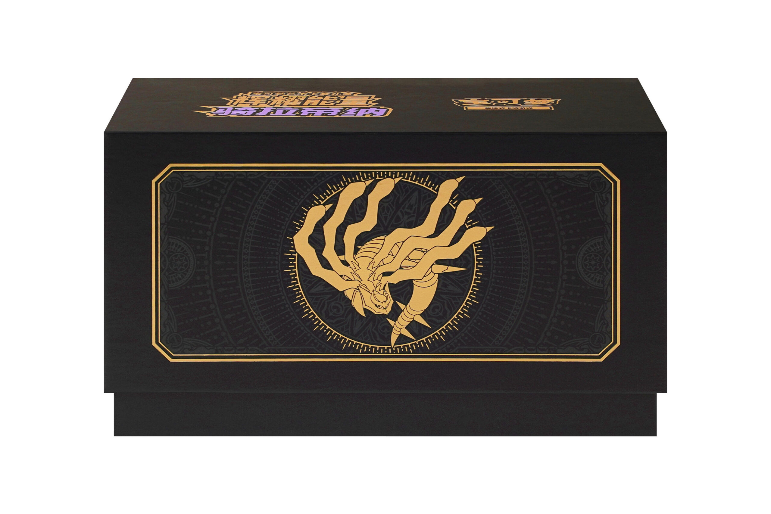 辉耀能量 宝可梦艺术卡套礼盒 骑拉帝纳