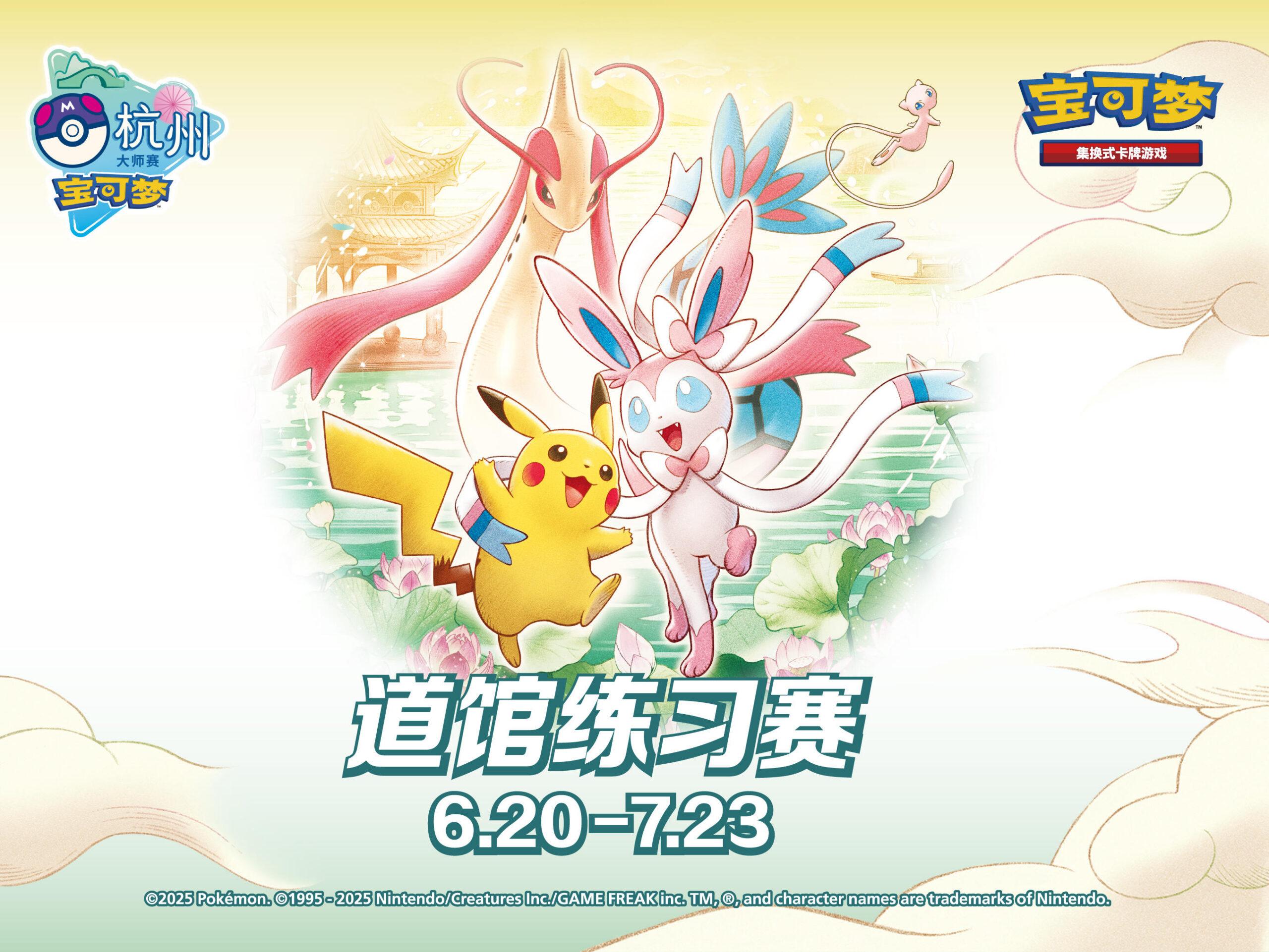 2025-06-17<br/>来变强吧！参加道馆练习赛，迎接杭州大师赛！