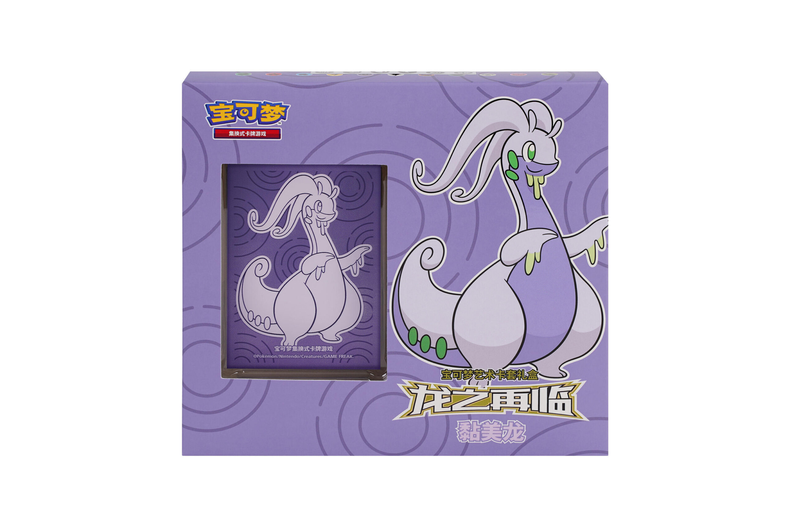 龙之再临宝可梦艺术卡套礼盒 黏美龙