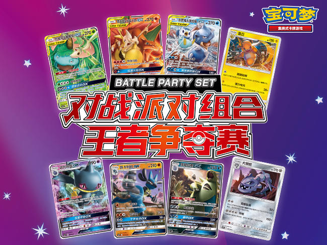 2023-09-12 <br />“对战派对”王者争夺赛第二季第一批比赛信息大公开