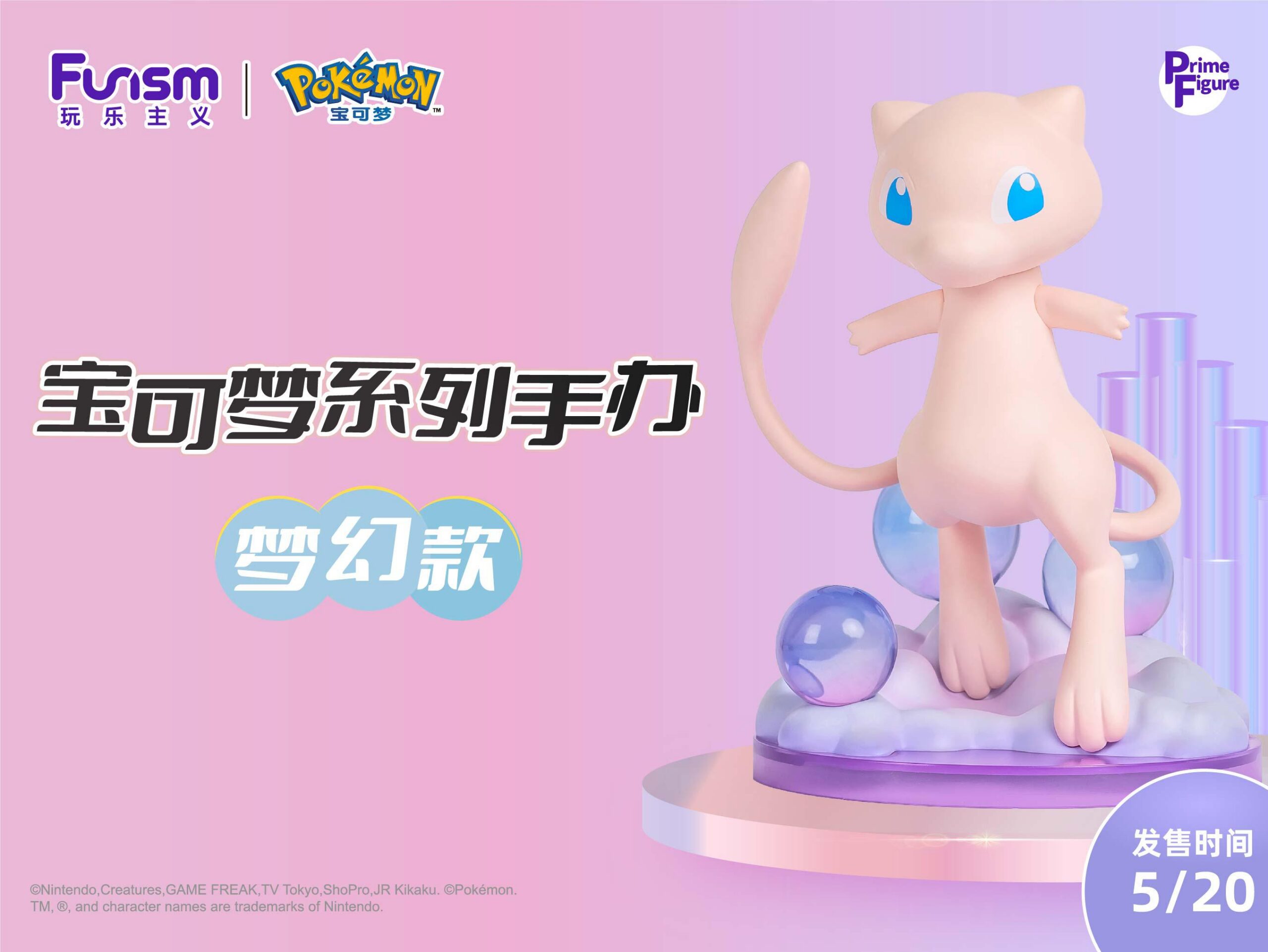 新品 | 宝可梦系列手办-梦幻款，超能力登场！