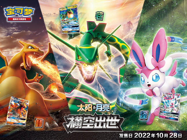 2022-09-28 <br />玩简体中文版是怎样的体验？ 宝可梦卡牌介绍来了！