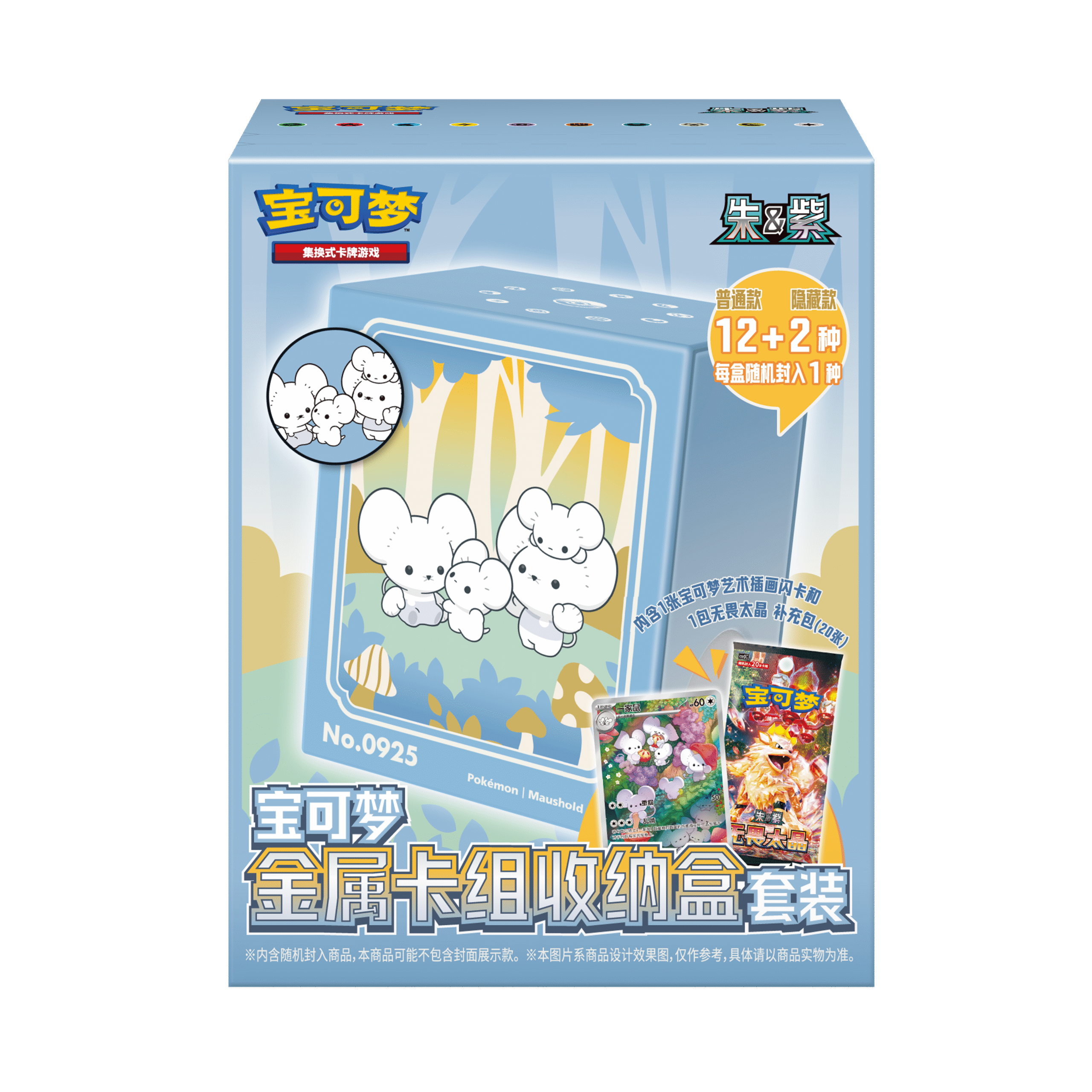 宝可梦金属卡组收纳盒套装
