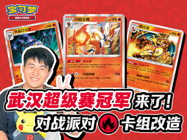 【宝可梦卡牌对战】对战派对【火】属性构筑升级卡组 VS 乌贼王VMAX卡组