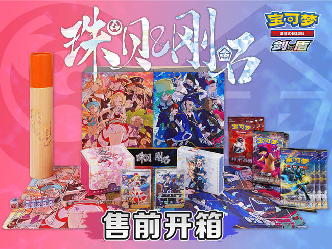 新品开箱抢先看：珠贝&刚石系列新品