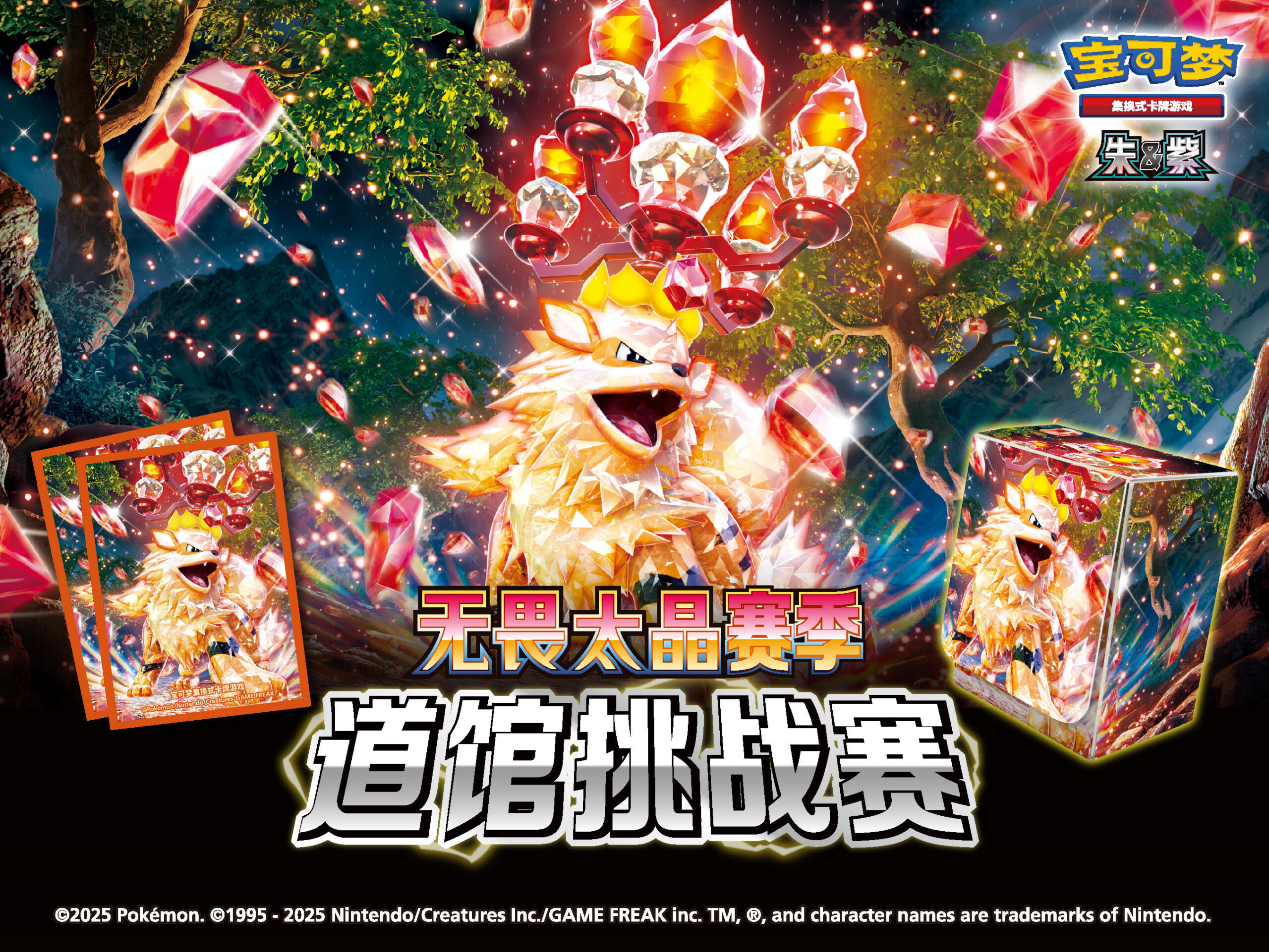 2025-05-20<br/>道馆挑战赛新赛季即将开启！