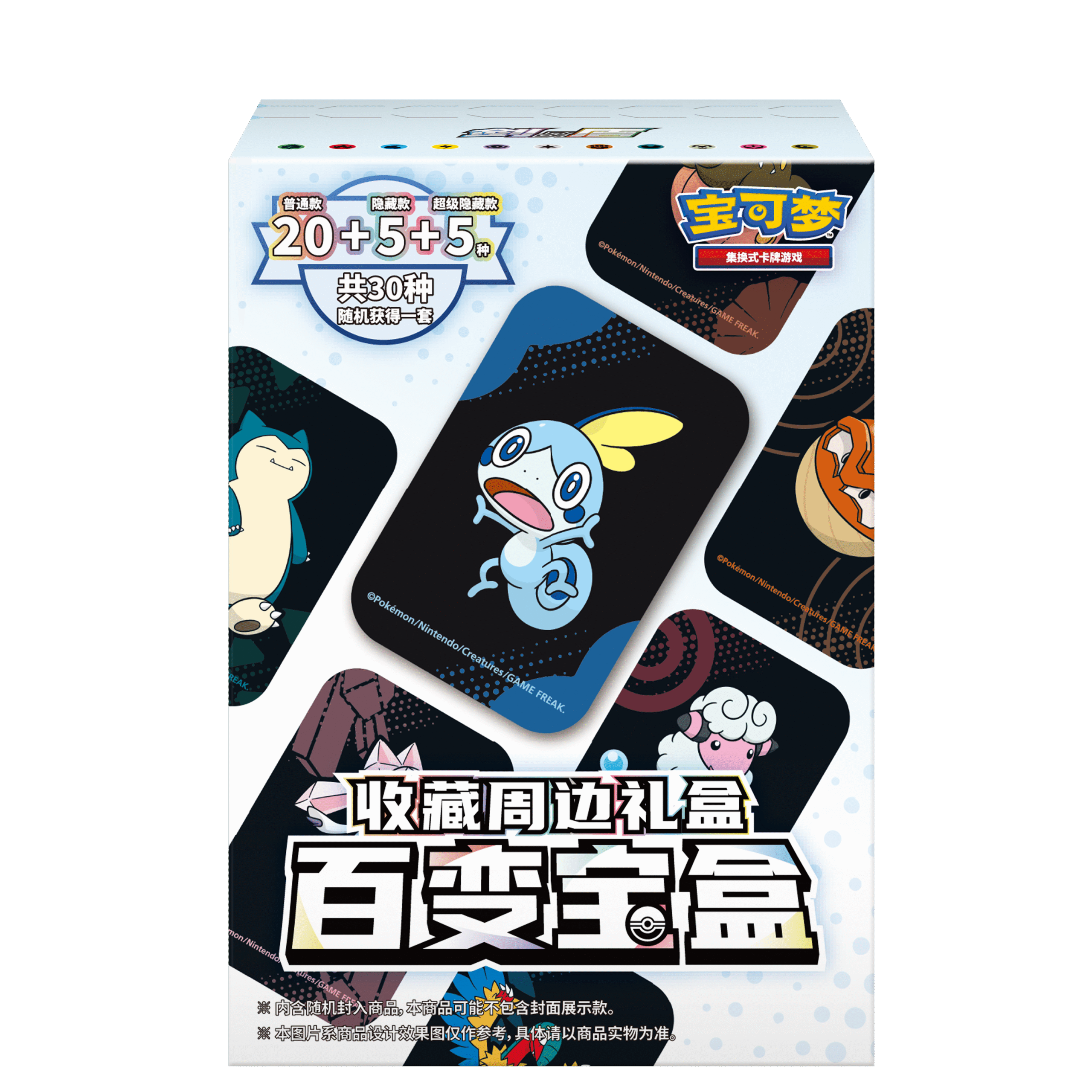 收藏周边礼盒 百变宝盒