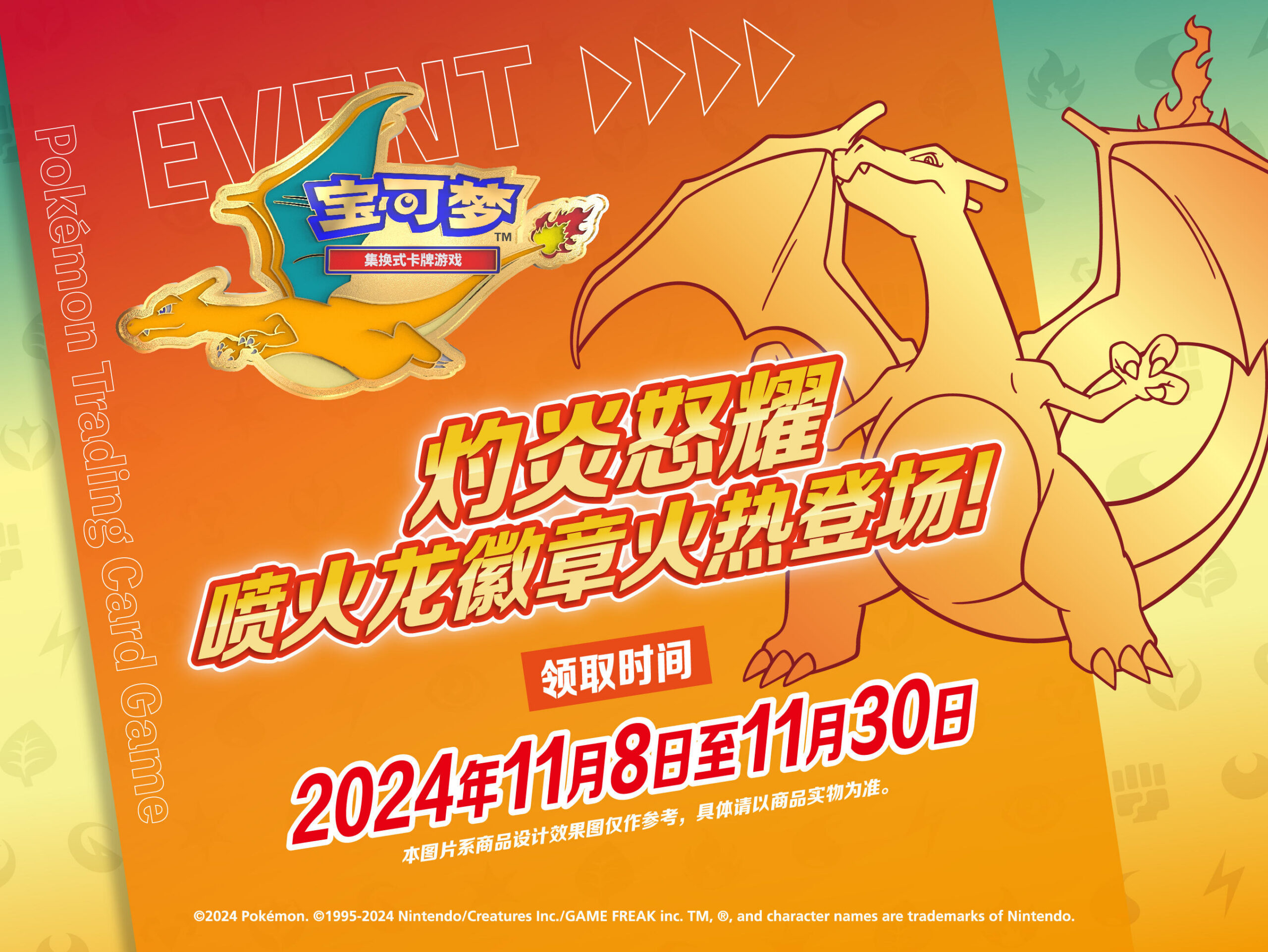 灼炎怒耀，喷火龙徽章火热登场!