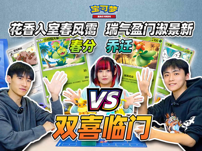 春分特别对战：“沙铃仙人掌”VS“裙儿小姐”