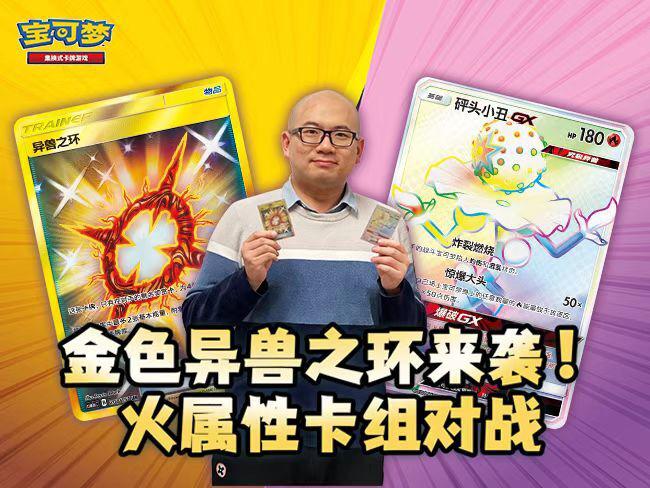 【宝可梦卡牌对战】嘉宾来踢馆！砰头小丑GX VS超梦&梦幻GX（火）