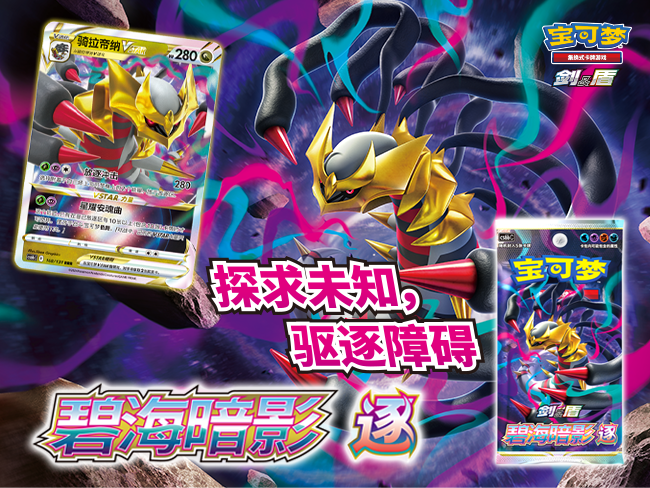 2024-08-30<br/>补充包“碧海暗影”卡牌介绍第二弹——“逐”力冲击！