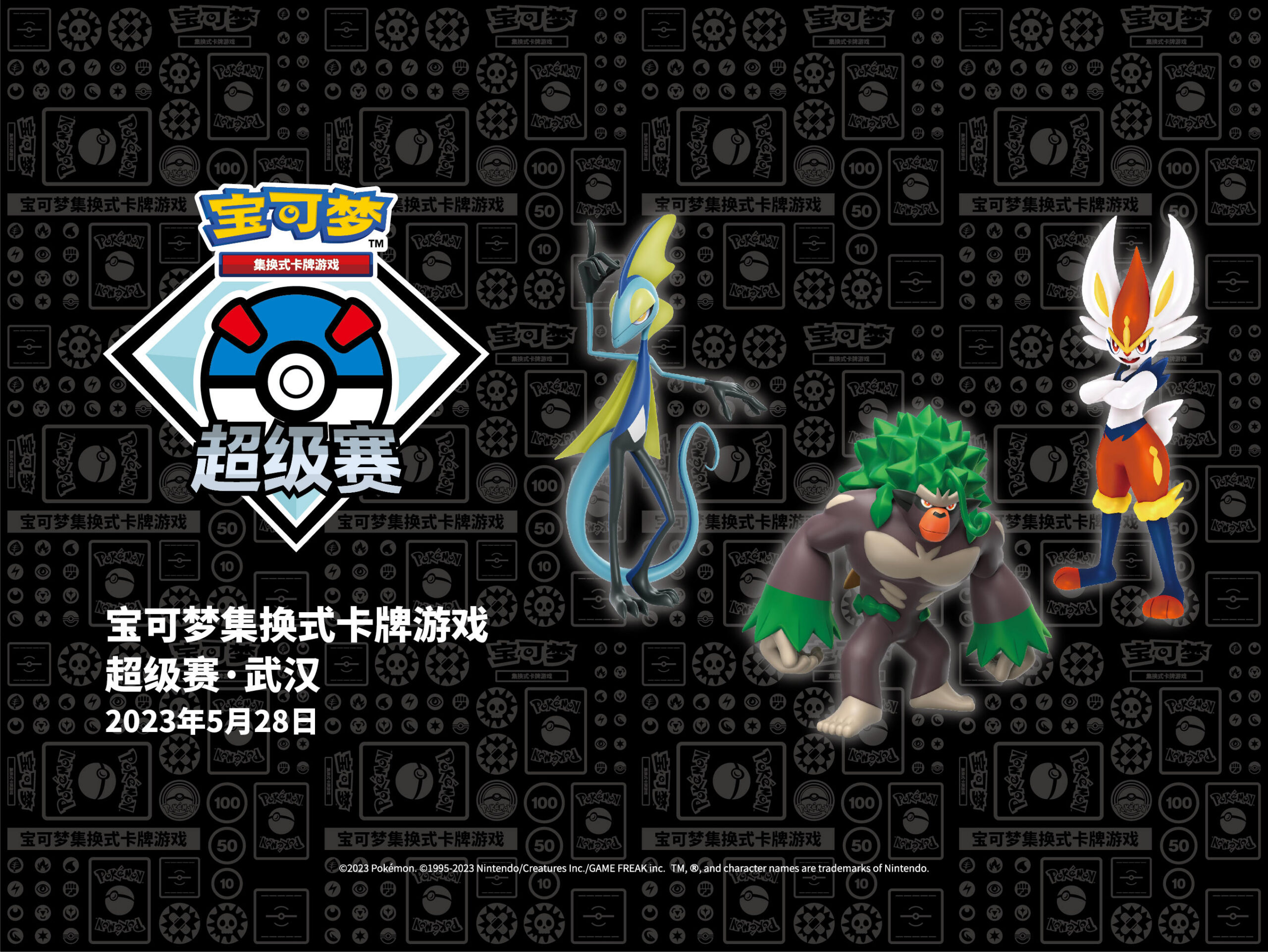 宝可梦卡牌超级赛·武汉即将开启