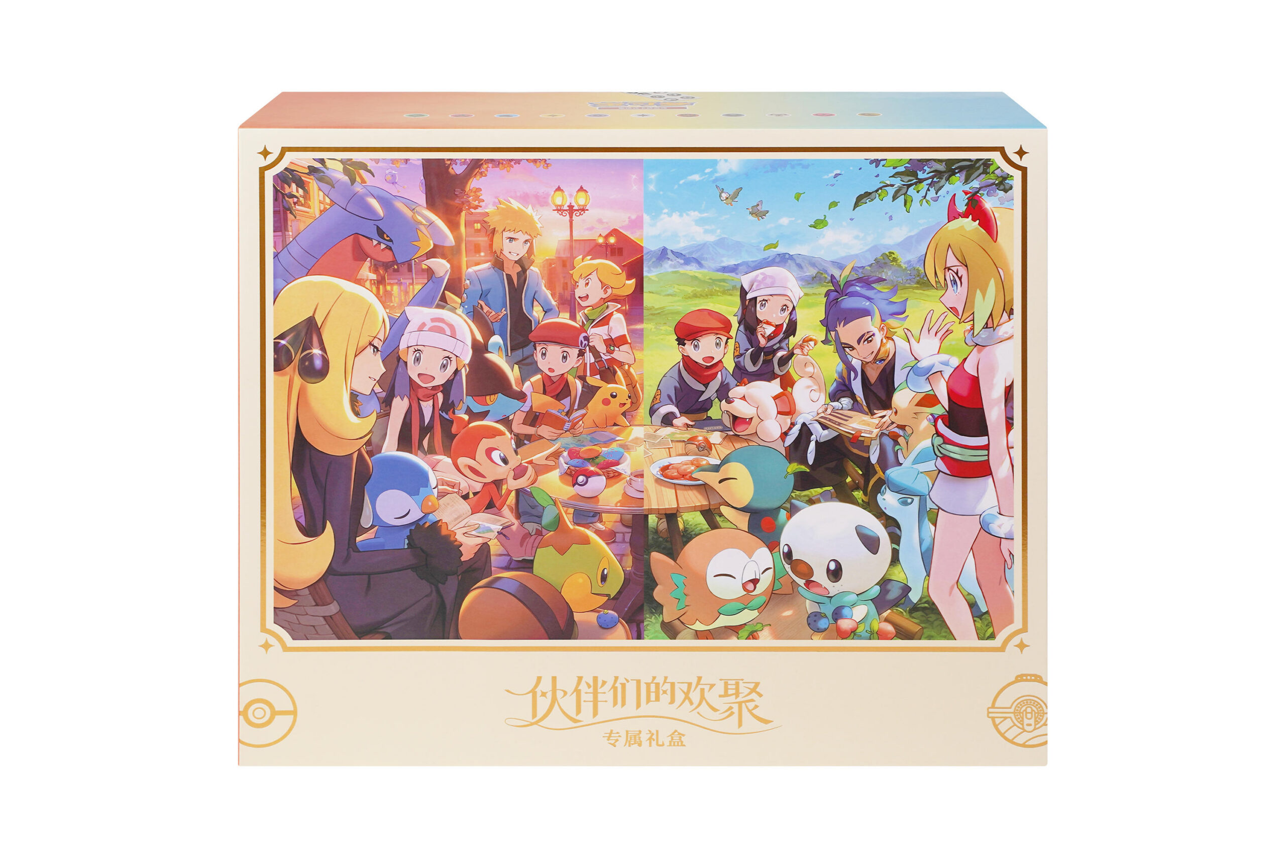 伙伴们的欢聚 专属礼盒