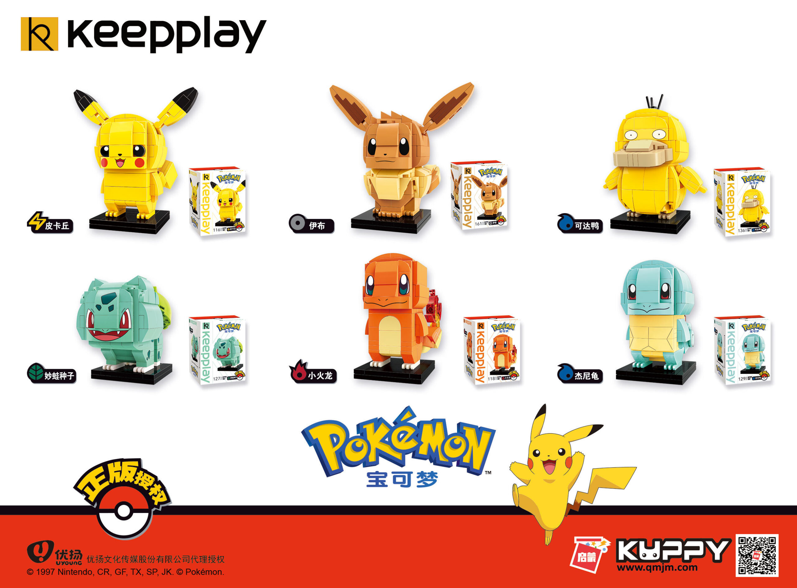 12+积木品牌keepplay携6款超卡哇伊的宝可梦积木玩偶火热来袭
