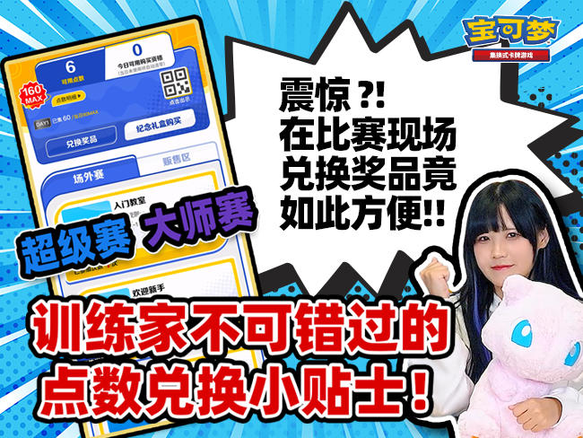 玩转“宝可梦卡牌会员”小程序，场外活动奖品轻松兑