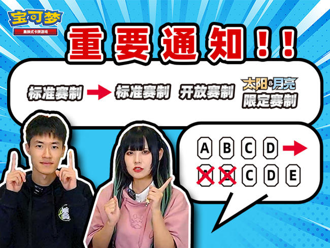 宝可梦卡牌小课堂：赛制标记更新