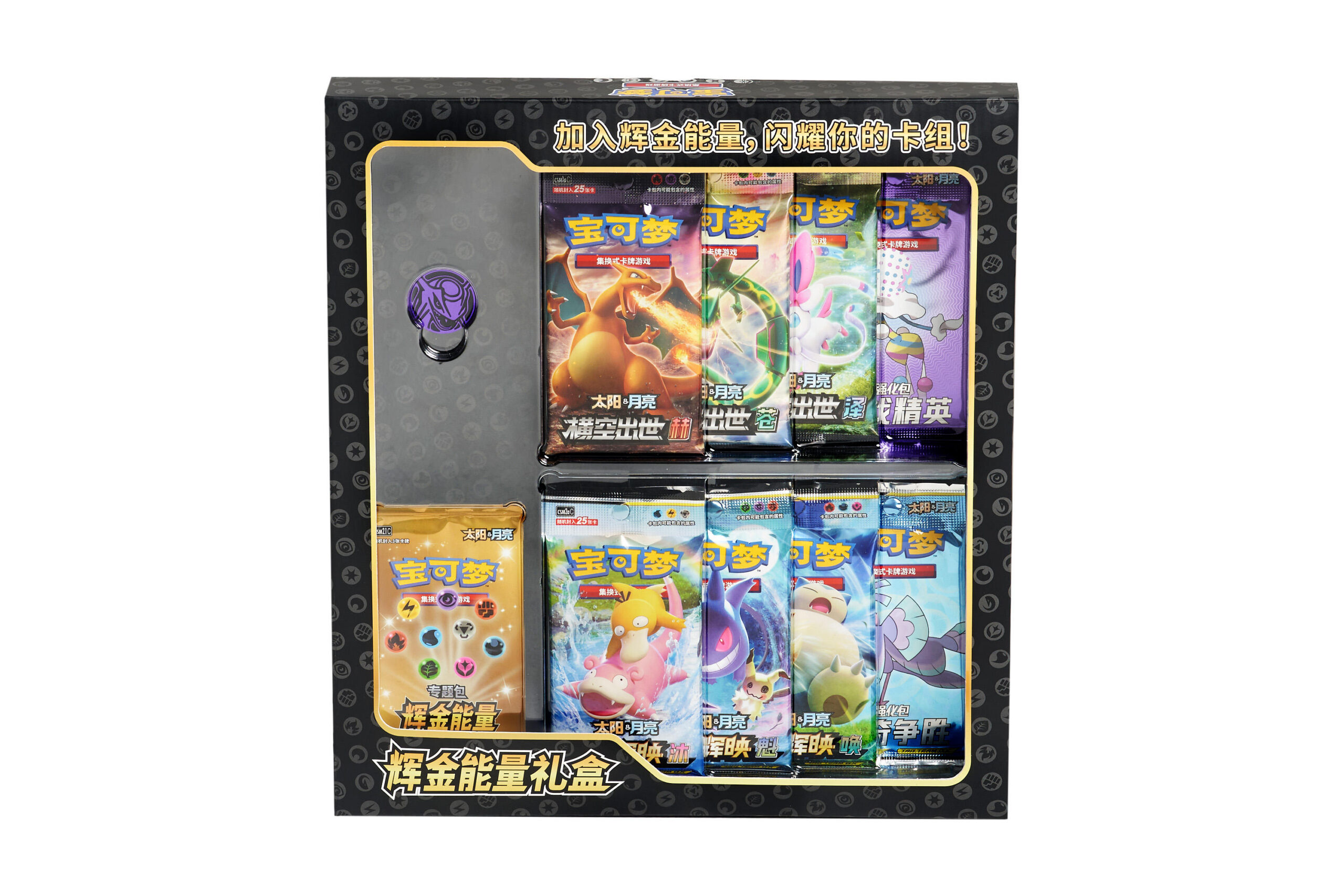 辉金能量礼盒