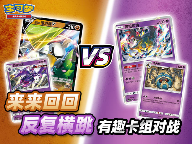 2023-11-09 <br />宝可梦卡牌对战：“伽勒尔 葱游兵V”卡组 VS “反复横跳”卡组