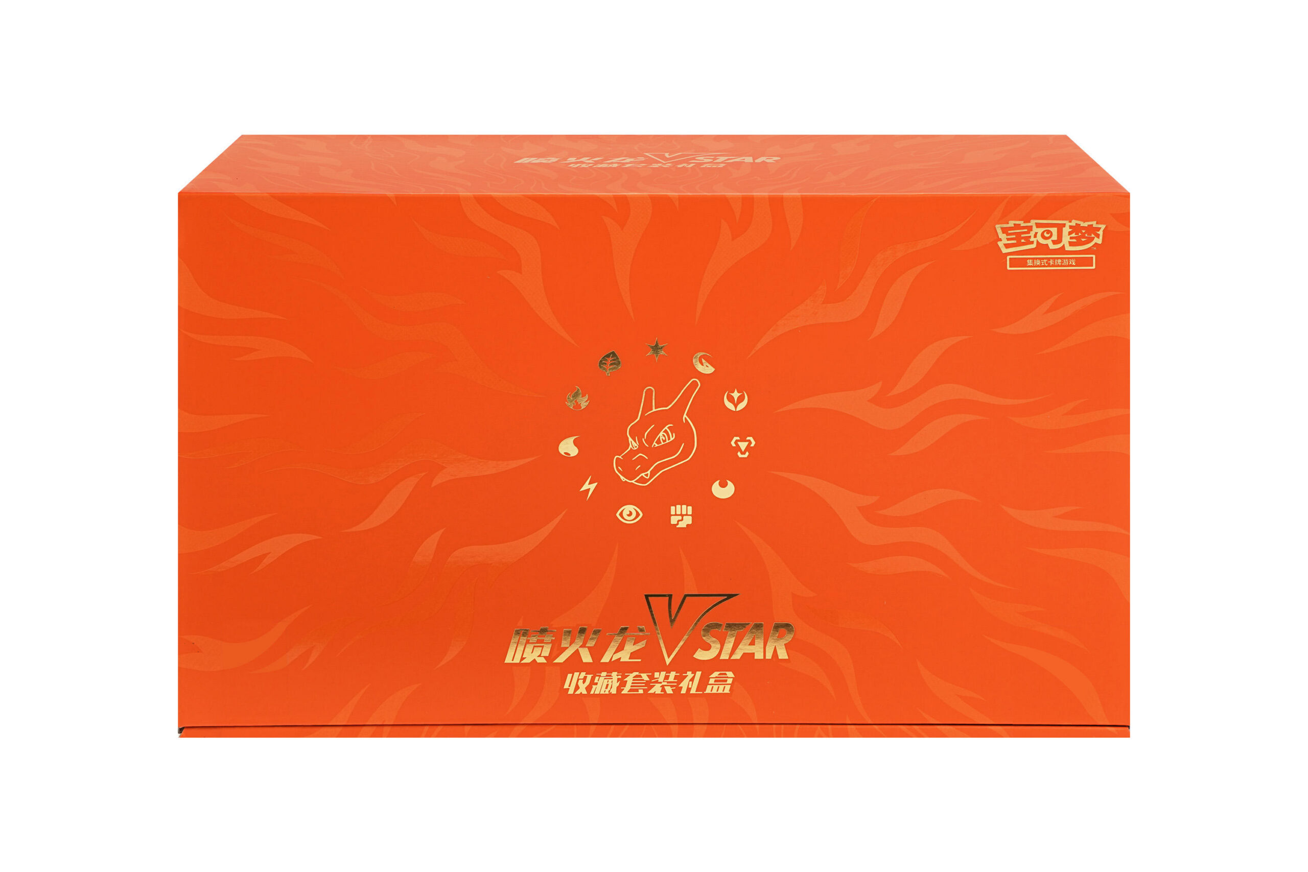 喷火龙VSTAR收藏套装礼盒