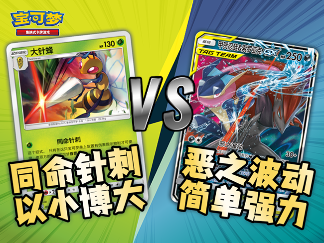 2023-02-17<br /> 【宝可梦卡牌】“不要忘了它们”之大针蜂VS甲贺忍蛙&索罗亚克GX篇