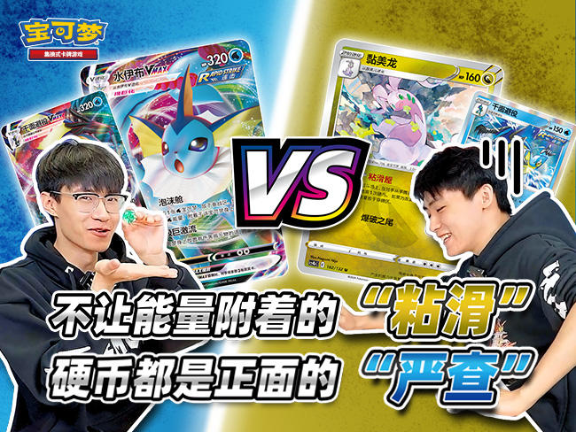 2024-05-30<br />回应某粉丝投稿：“能不能让聒噪鸟·凡用‘黏美龙’卡组打大葱鸭·聪？”