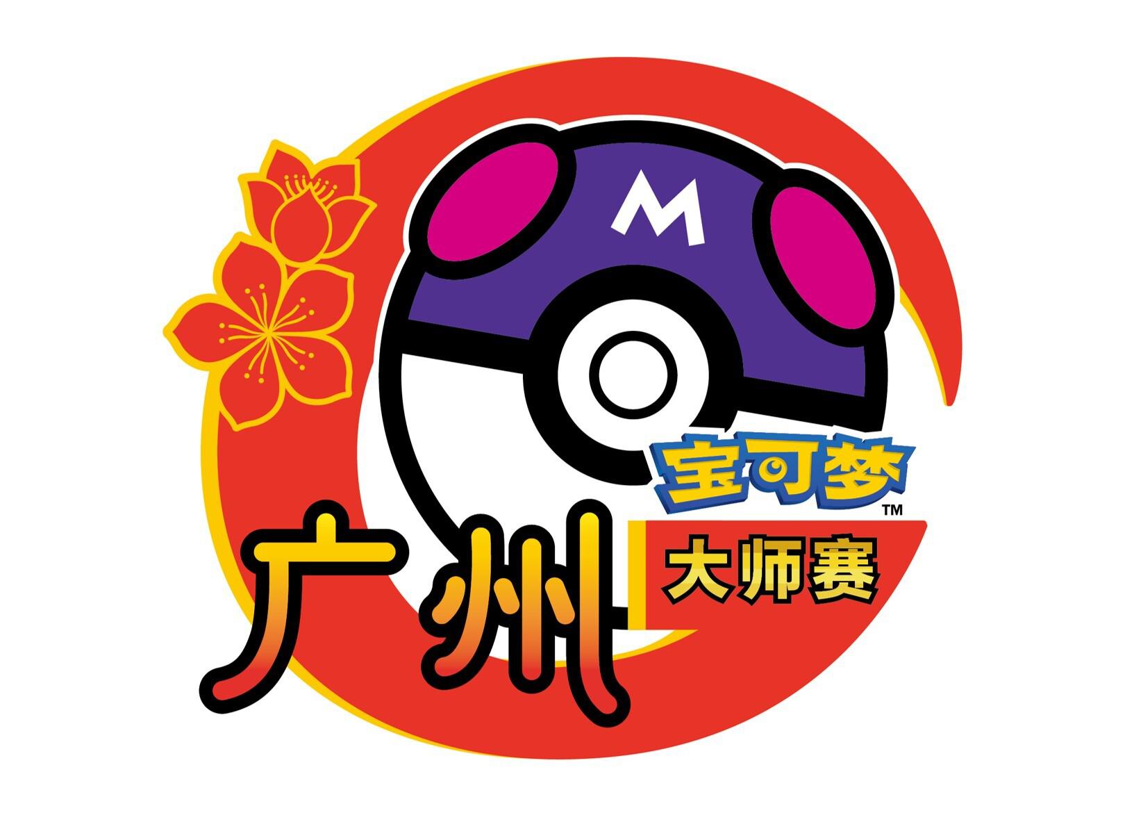 2023-03-02<br /> 宝可梦卡牌大赛主题曲《冠军之路》歌词PV