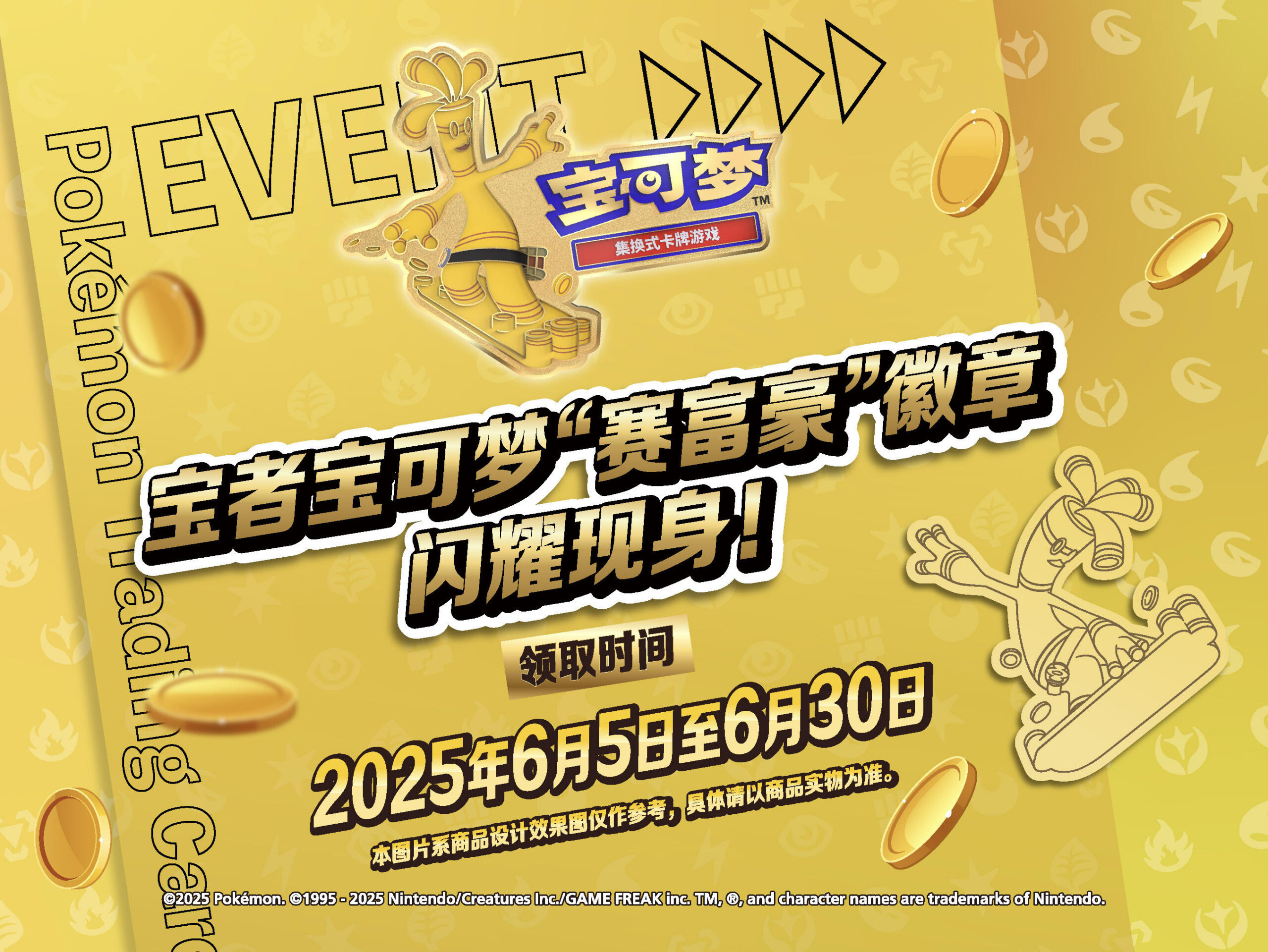 宝者宝可梦 “赛富豪”徽章闪耀现身！
