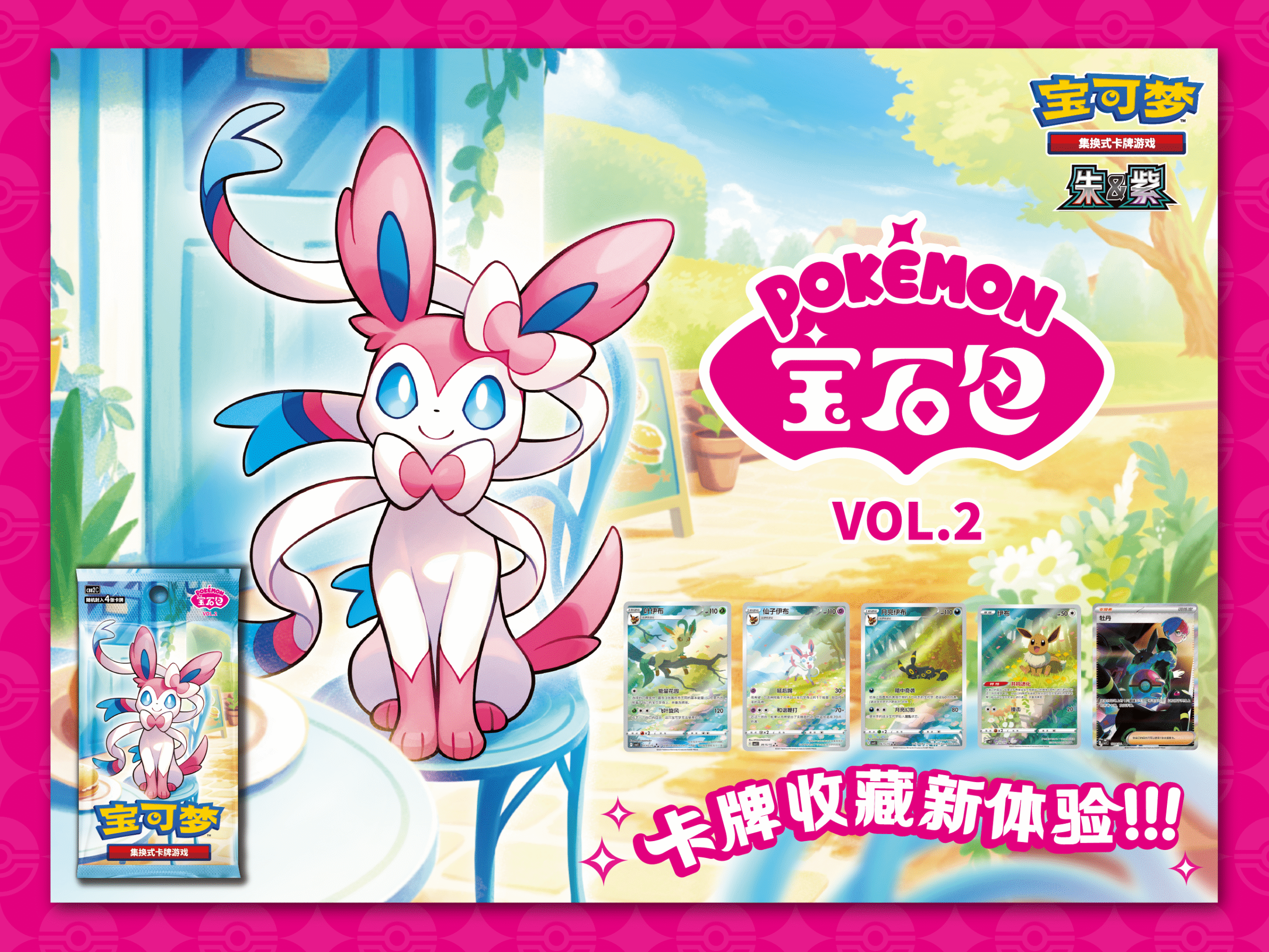 九彩倾心， 一步探“宝”Pokémon宝石包第二弹即将发售！