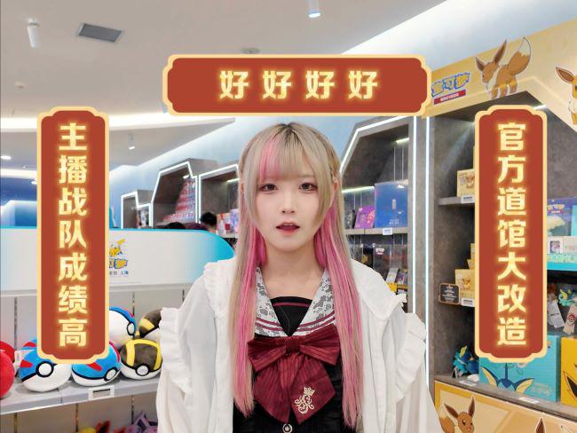 官方道馆大变样！在全新的官方道馆来一场全新的城市赛吧~