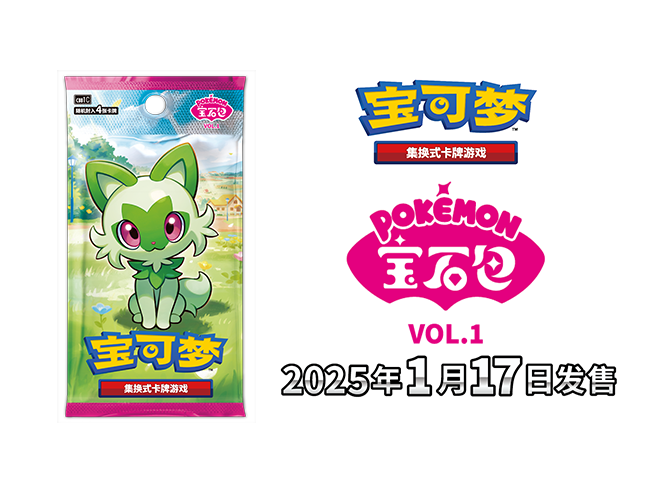 萌力闪耀， 如获至“宝”宝可梦卡牌 宝石包即将登场！