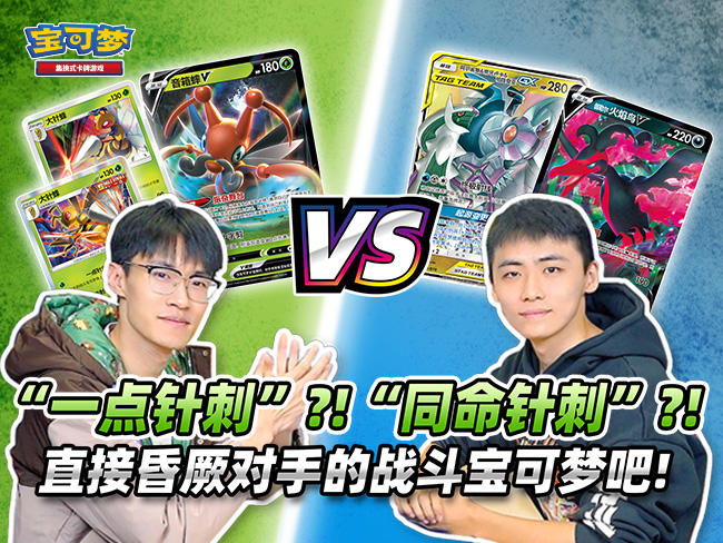 宝可梦卡牌对战：“大针蜂”vs“伽勒尔 火焰鸟V”