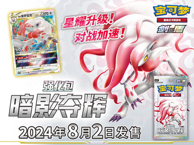 2024-07-19<br/>“暗影夺辉”系列周边商品火热登场！