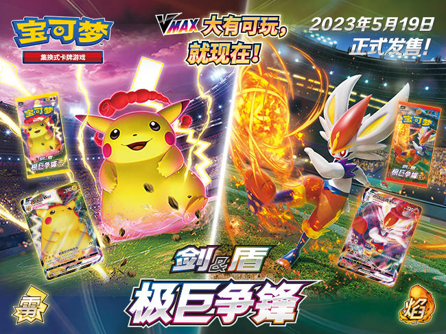 大放异彩！【极巨争锋】主题周边第三弹公开