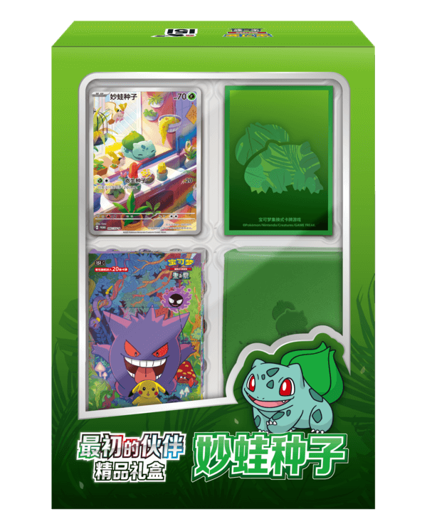 收集啦151 最初的伙伴精品礼盒 妙蛙种子