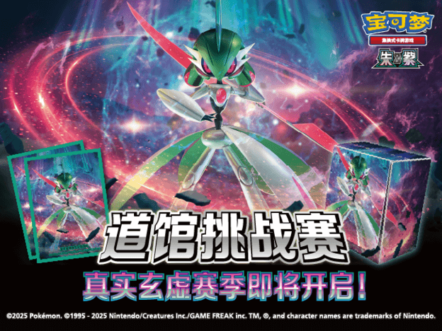 2025-11-13<br>道馆挑战赛新赛季即将开启！