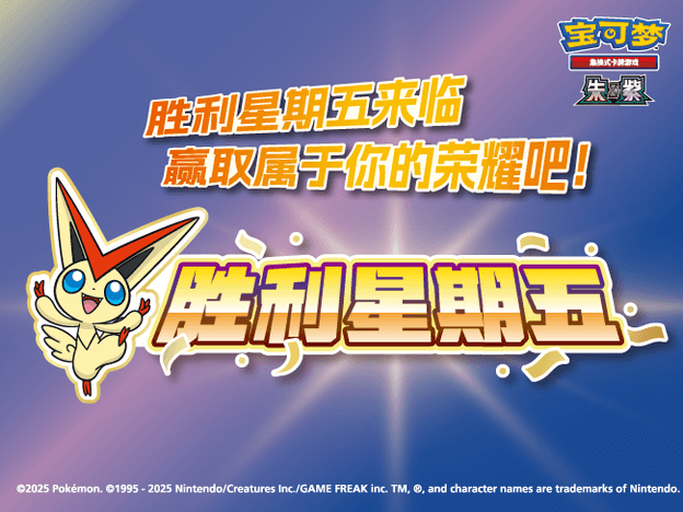 胜利星期五来临赢取属于你的荣耀吧！