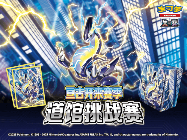 2025-02-14<br/>迎接全新挑战，来参加道馆挑战赛！