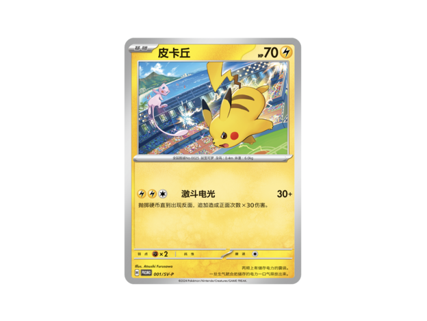 2024-07-26<br/>参加道馆活动，获得特典卡“皮卡丘”吧！