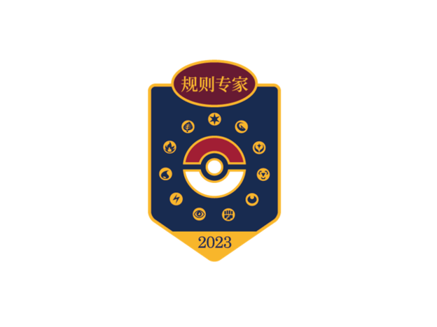 2023-08-08 <br />第二次宝可梦卡牌官方认证裁判面试详细通知