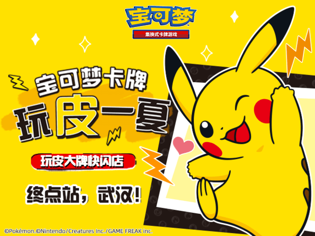 2023-07-17 <br />“玩皮一夏”终点站武汉精彩集锦！