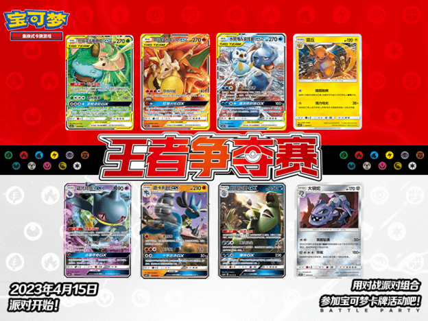 2023-06-06<br />【对战派对】王者争夺赛第九批比赛信息大公开